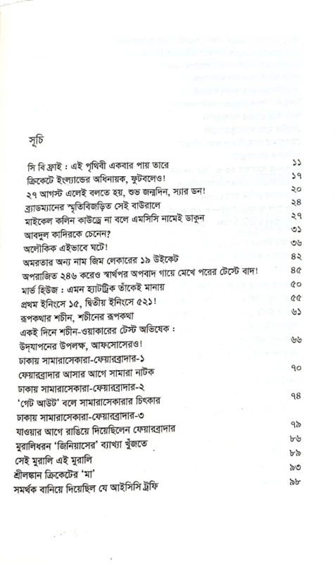 পাঁচমিশালি খেলা উৎপল শুভ্র