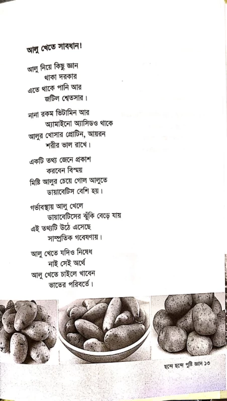 ছন্দে ছন্দে পুষ্টি জ্ঞান ডা. এম.এ. হালিম খান