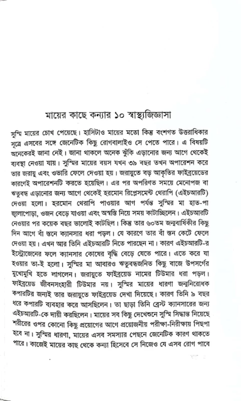 সুস্থতার সবকথা ডা.সজল আশফাক