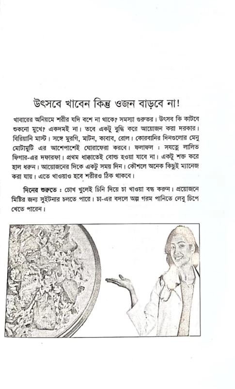 খাওয়ার জন্য বাঁচি, না-বাঁচার জন্য খাই ডা. সজল আশফাক