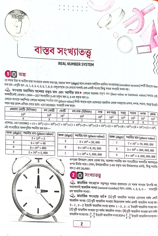 Chhaya Competitive Mathematics Challenger (Bengali Version) (Paperback, Bengali, Subir Das)