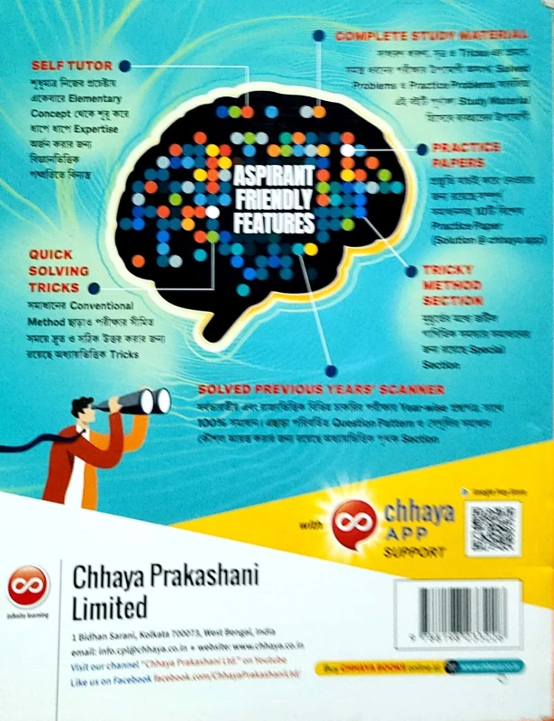 Chhaya Competitive Mathematics Challenger (Bengali Version) (Paperback, Bengali, Subir Das)