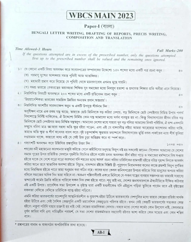 WBCS MAINS COMPULSORY 19 PRACTICE SETS BENGALI & ENGLISH