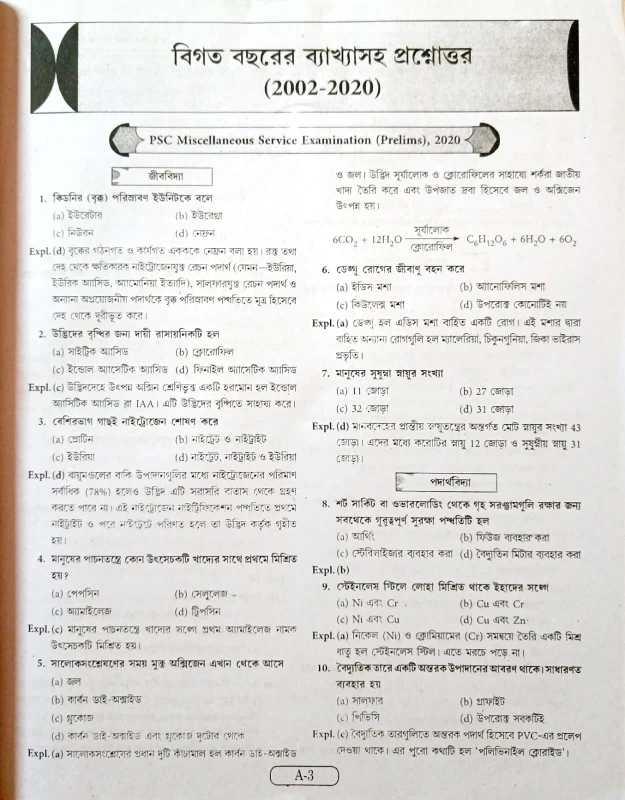 PSC MISCELLANEOUS Preliminary 8200 + MCQ