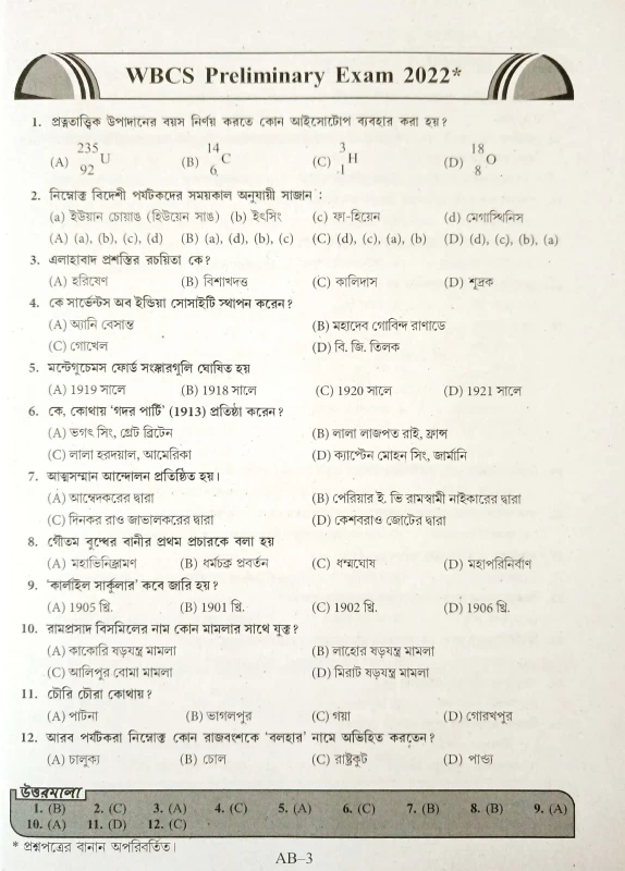 Bharatiya Itihas O Jatiya Mukti Sangram | Kartik Chandra Mondal | ভারতের ইতিহাস জাতীয় মুক্তি সংগ্রাম দেবোপম দাস