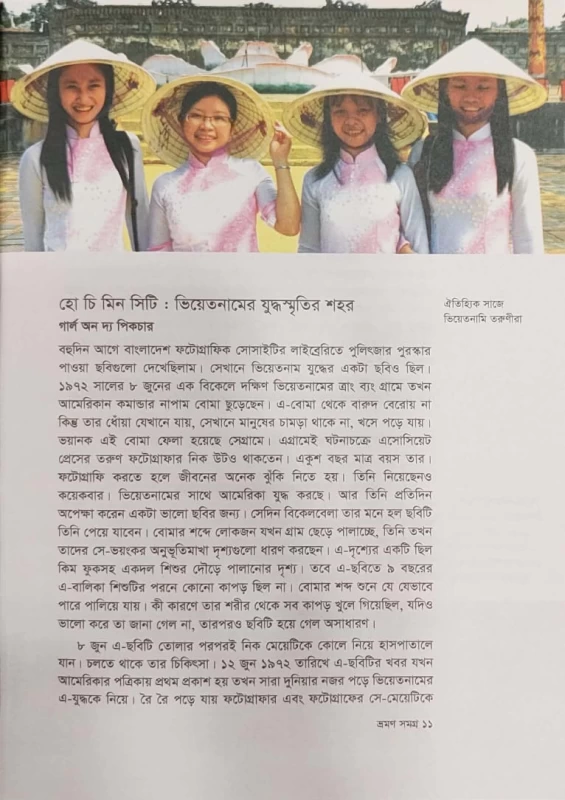 ভ্রমণসমগ্র ৩ শাকুর মজিদ