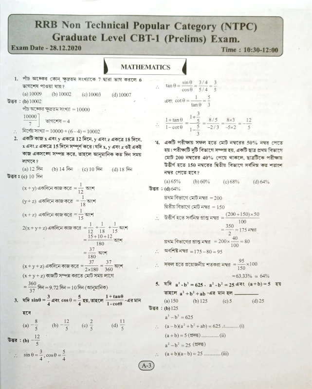 RRB NTPC Railway Services 4000+ MCQ
