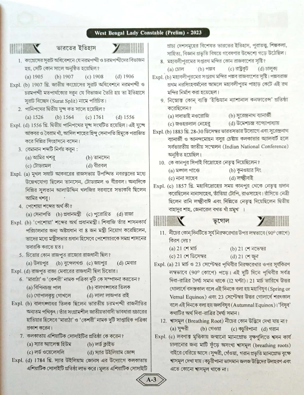 ওয়েস্ট বেঙ্গল পুলিশ সার্ভিস PRELIMINARY