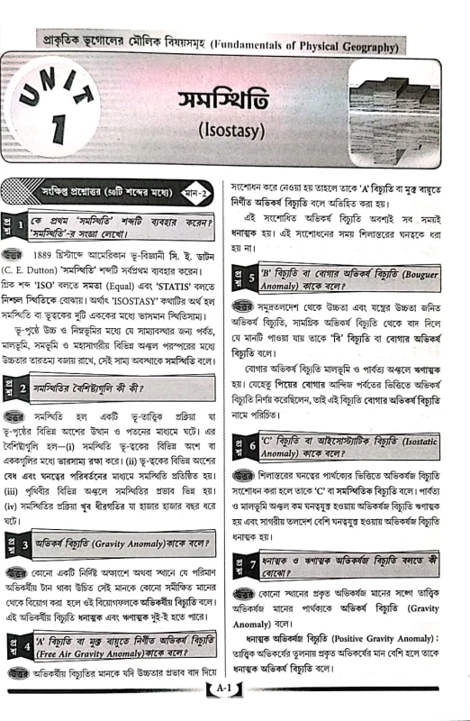 ভারত ও পশ্চিমবঙ্গের ভূগোল sem 2