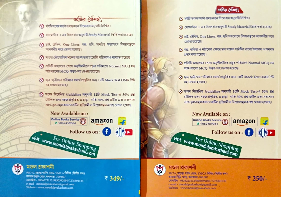 ভূগোল সহায়িকা + দেবভাষা সংস্কৃতম Combo Class 11 1st SEMESTER