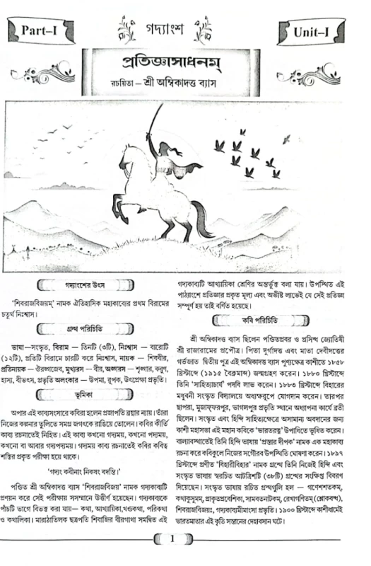 দেবভাষা সংস্কৃতম sem 2