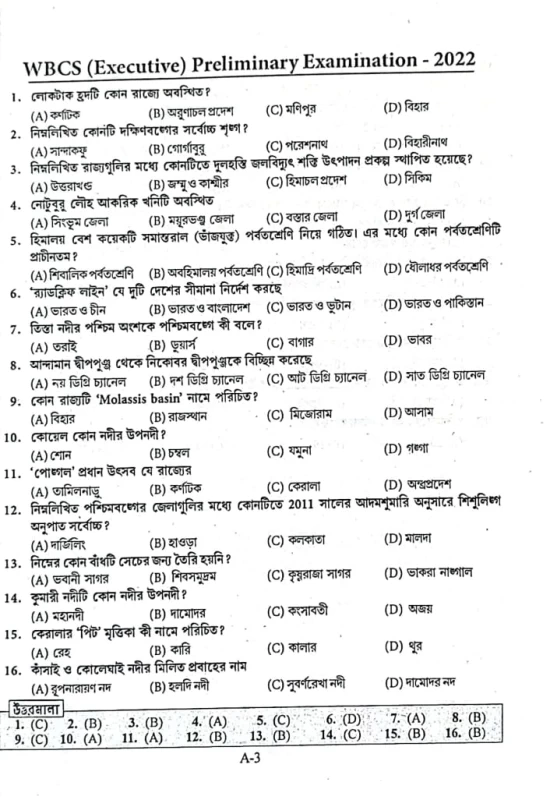 ভারত ও পশ্চিমবঙ্গের ভূগোল