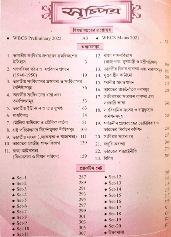 ভারতের রাজনীতি 3600+ Chapterwise MCQ Questions & Previous Years' Questions-Answers 5th Edition