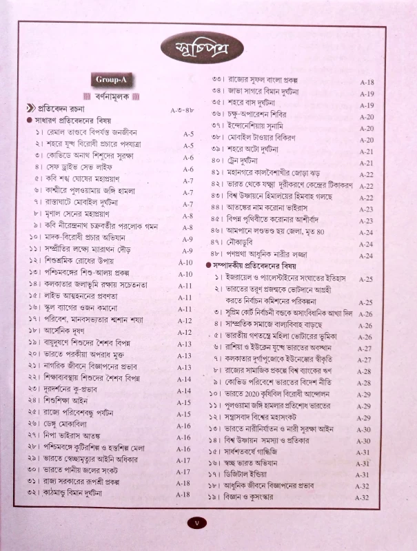বাংলা দিশারি প্রশান্ত নেমো 4th edition