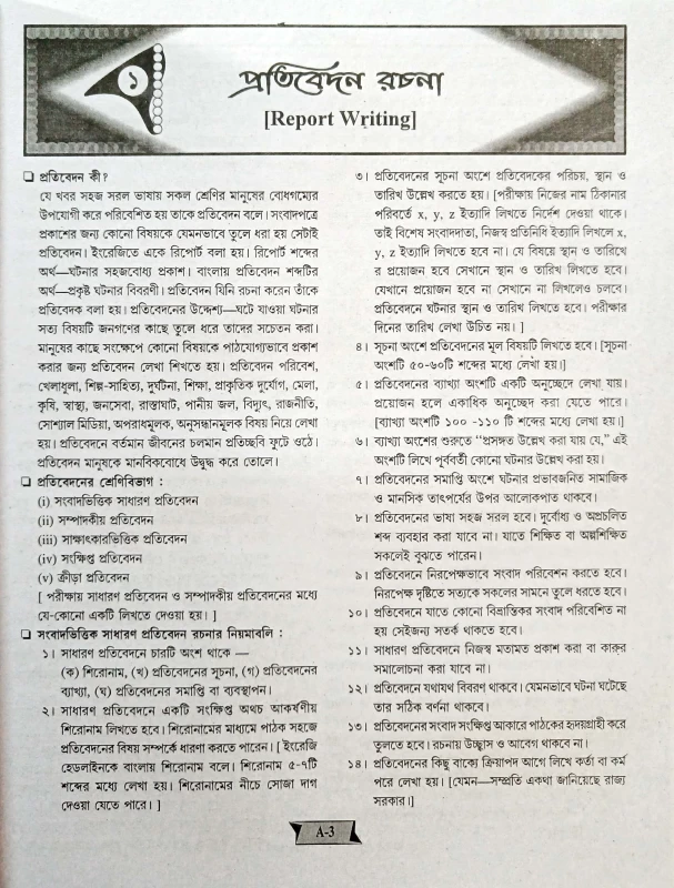 বাংলা দিশারি প্রশান্ত নেমো 4th edition