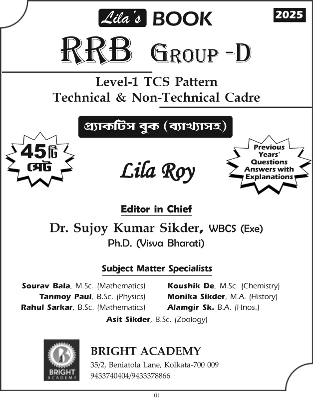 RRB Group D By Lila Roy (Practice Book With Explanations)