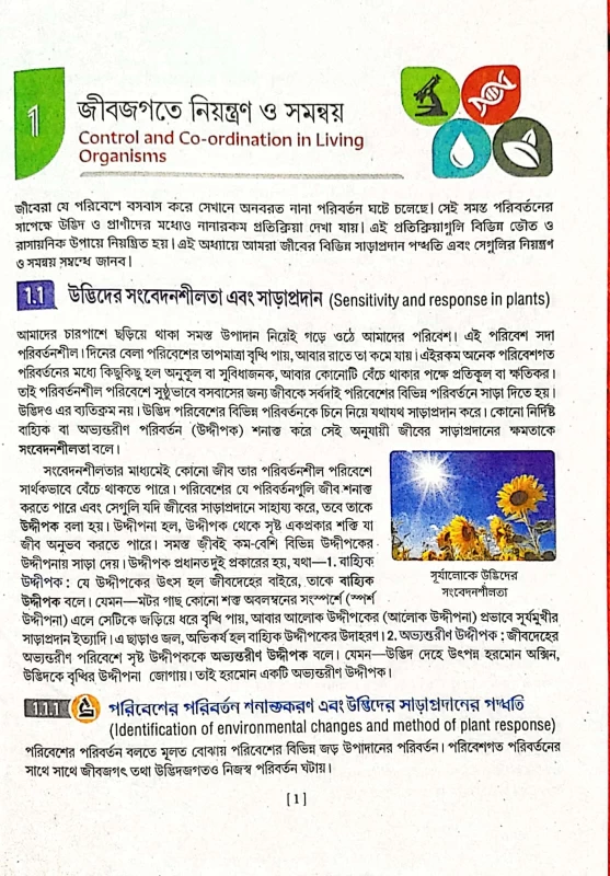 Chhaya Jibanbijnan O Paribesh by Subhranil Chakraborty class 10