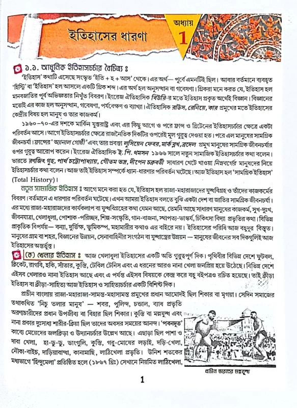 Swadesh Porichoy o poribesh - Jibon Mukherjee class 10