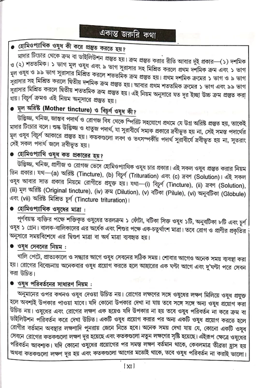 ত্বরিৎ আরোগ্য বিধান ডা. এ. কে. চাকলাদার