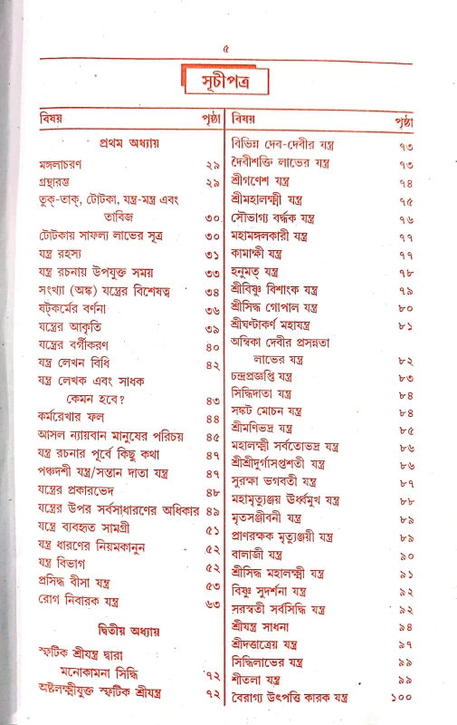 আদি ও আসল কামরুপ কামাক্ষা তন্ত্র মন্ত্র সার