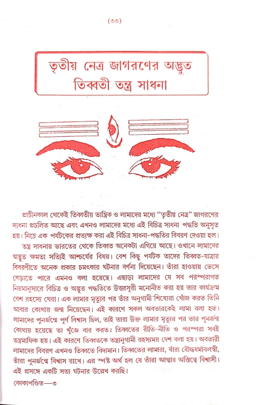 আদি ও আসল কোকা পণ্ডিতের ইন্দ্রজাল শ্রীভৈরব শাস্ত্রী