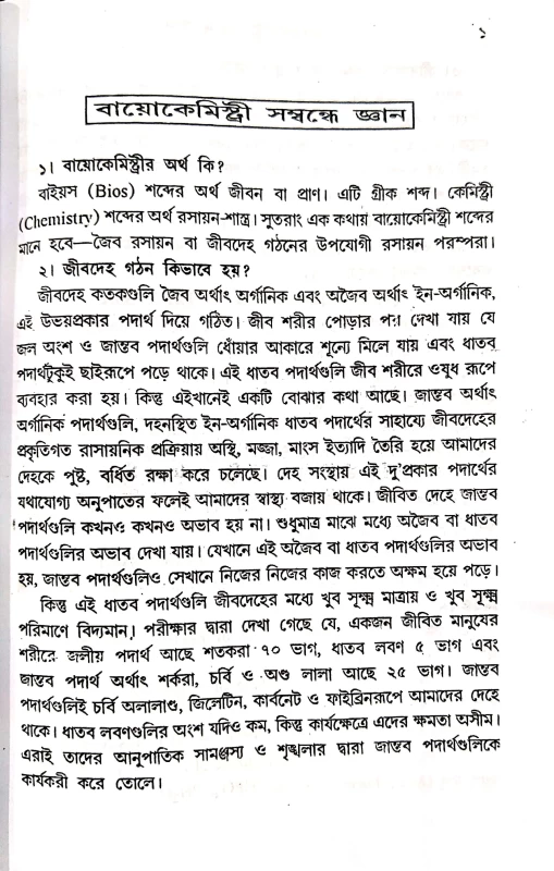বায়োকেমিক কম্পোরেটিভ মেটেরিয়া মেডিকা ও প্র্যাকটিস অফ মেডিসিন ডাঃ সুসলার