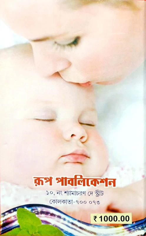 পকেট ম্যানুয়াল অফ হোমিওপ্যাথিক মেটেরিয়া মেডিকা এন্ড রেপার্টরী উইলিয়ম বোরিক