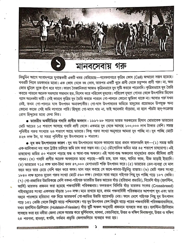 গরু-ছাগল-কুকুর পালন ও চিকিৎসা ডা. এ. কে. ঘোষাল