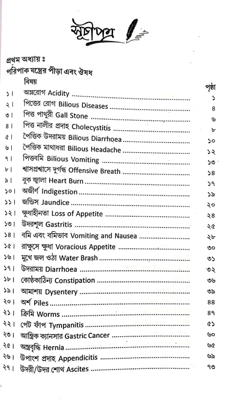 মডার্ন প্র্যাকটিস অফ মেডিসিন