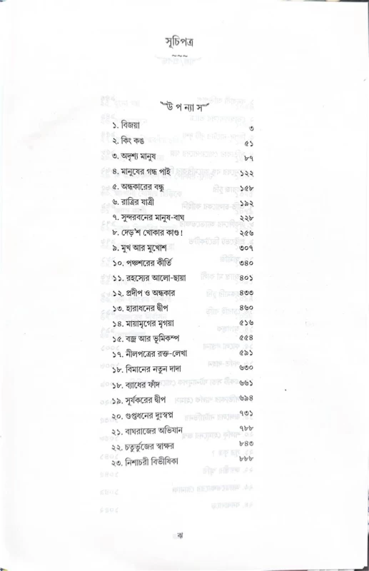 Rahasya Romancha Sambhar by Hemendra Kumar Roy