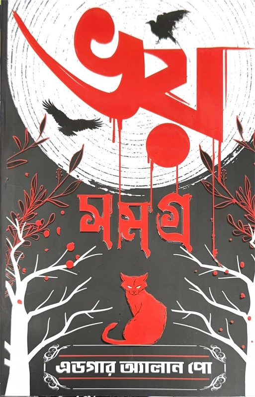 Bhoy Samagra | Edgar Allan poe