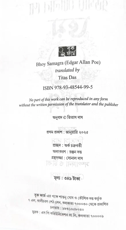 Bhoy Samagra | Edgar Allan poe