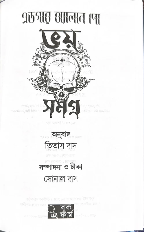 Bhoy Samagra | Edgar Allan poe