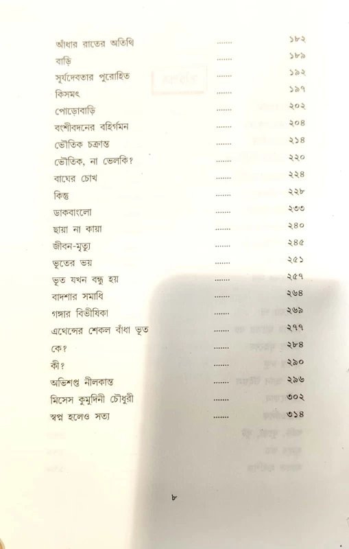 Bhoy Samagra by Hemendra Kumar Roy