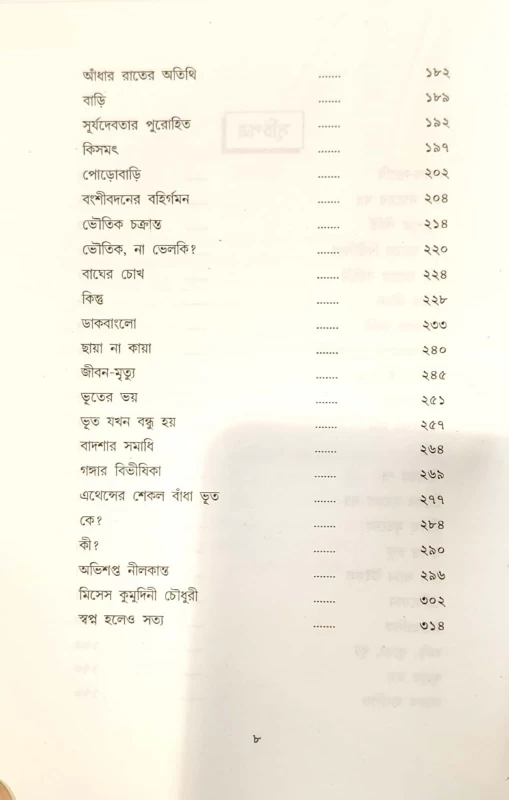 Bhoy Samagra by Hemendra Kumar Roy