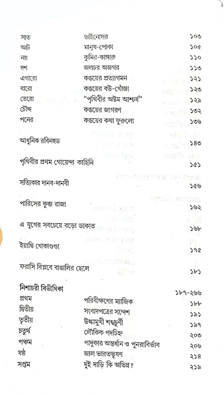 Sera Bhay || Sera Thriller By Hemendra Kumar Das