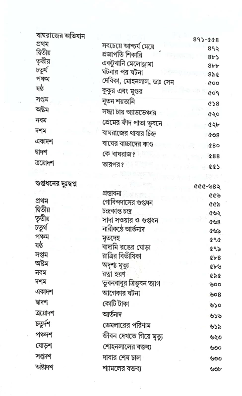 Sera Bhay || Sera Thriller By Hemendra Kumar Das