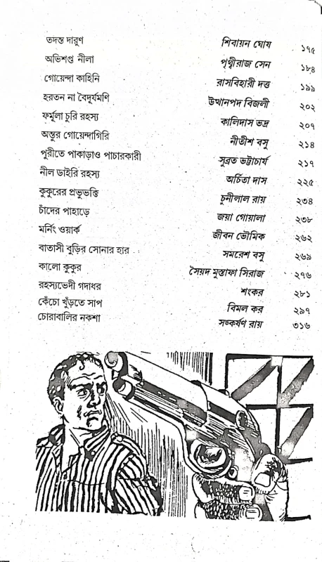 Goyenda golpo