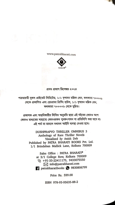 Dushprapyo Thriller Omnibus 3