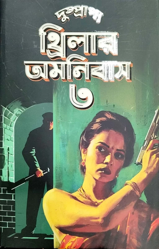 Dushprapyo Thriller Omnibus 3