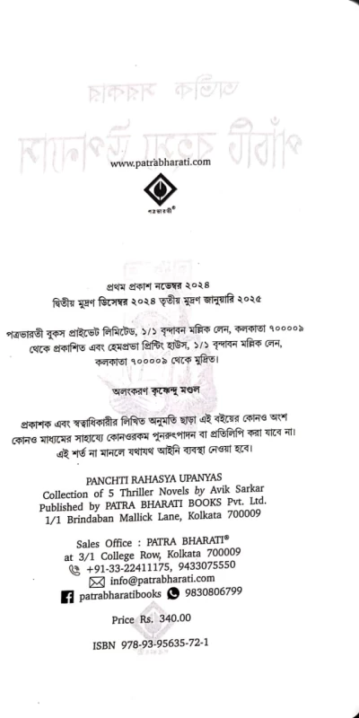 Panchti Rahasya Upanyas