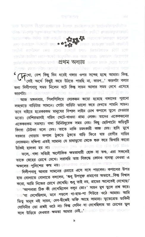 Kuashar Phool | By Sayek Aman