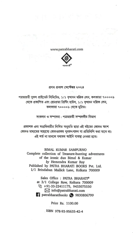 Bimal Kumar Sampurna || By Hemendra Kumar Ray