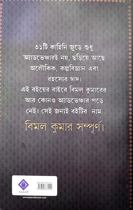 Bimal Kumar Sampurna || By Hemendra Kumar Ray