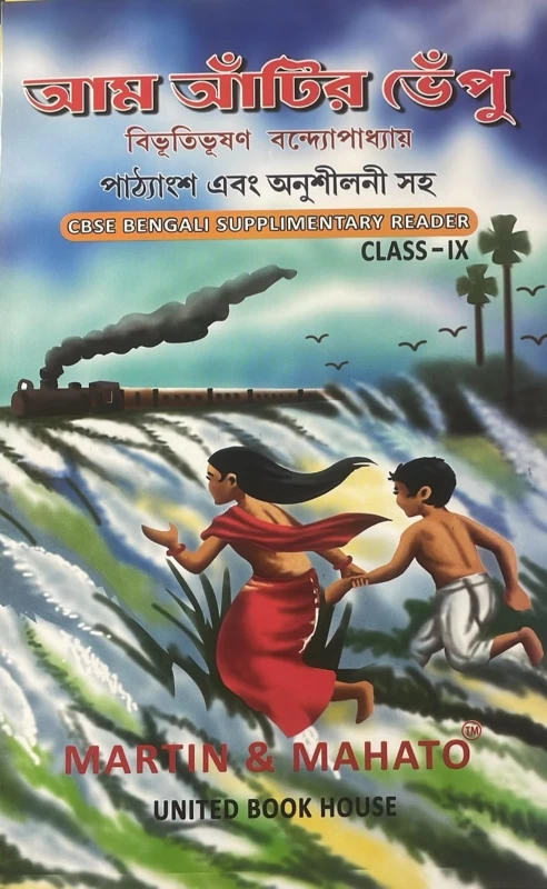Aam Atir Bhepu (Class-IX) (Bengali Version) CBSE