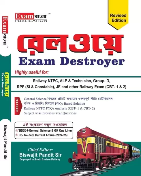 Railway Exam Destroyer | Railway ALP Technician, NTPC, Group- D, RPF Exam Book | Railway Exam Book in Bengali
