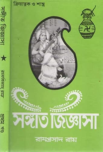 SANGEET JIGNASA PART 1