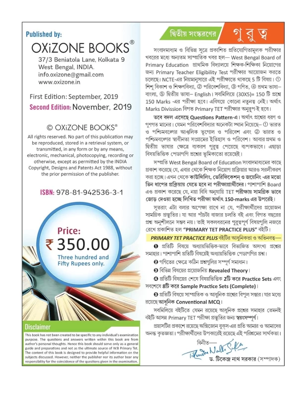 Oxizone Books New Primary TET Practice Plus in Bengali - 2nd Edition