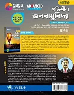 Gatishil Jalabayubidya | BA, BSC, MA, MSC (DDE) | Semester III | Santra Publication