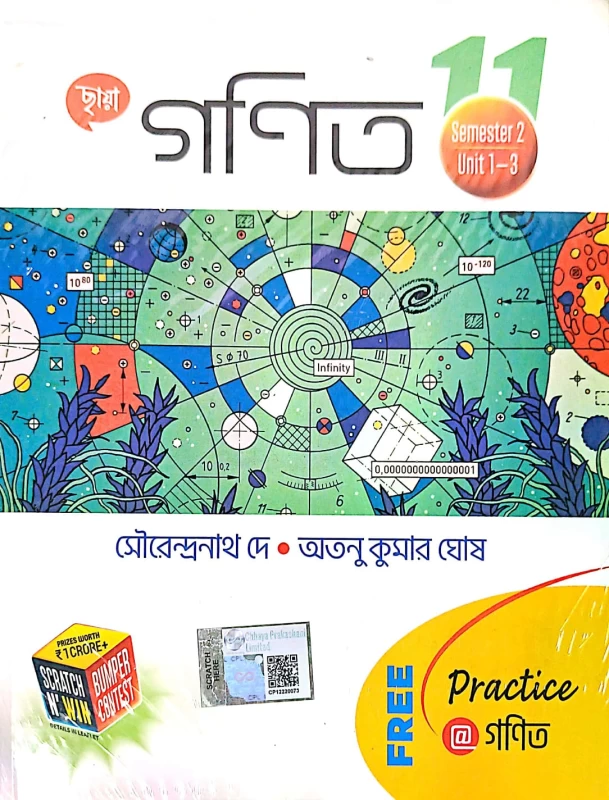 Mathematics Textbook | Class 11 (Semester 1&2) | Chhaya Prakashani